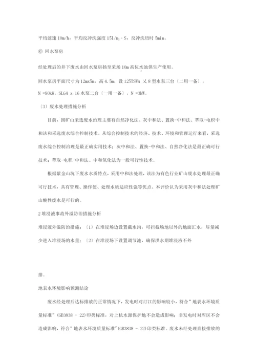 地表水环境影响评价报告书.docx