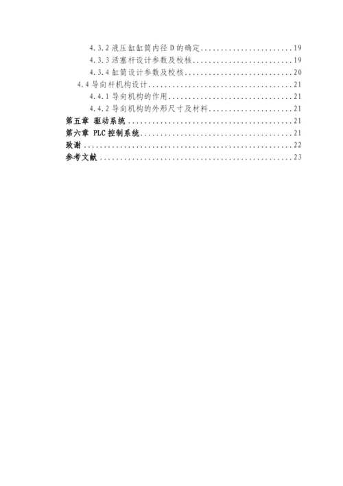 机械手毕业论文69997137.docx
