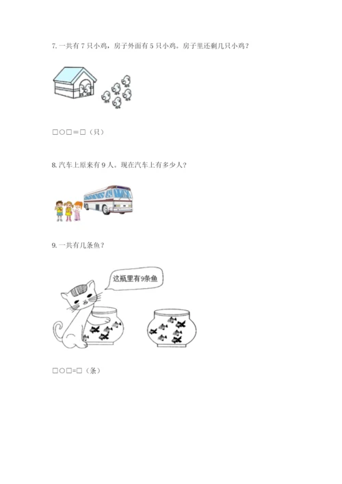 小学一年级数学应用题大全及答案1套.docx