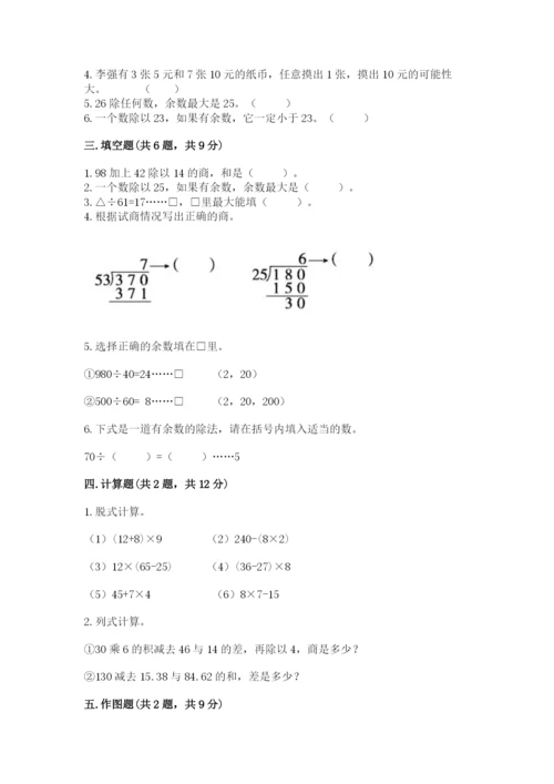 苏教版小学四年级上册数学期末试卷及答案（真题汇编）.docx