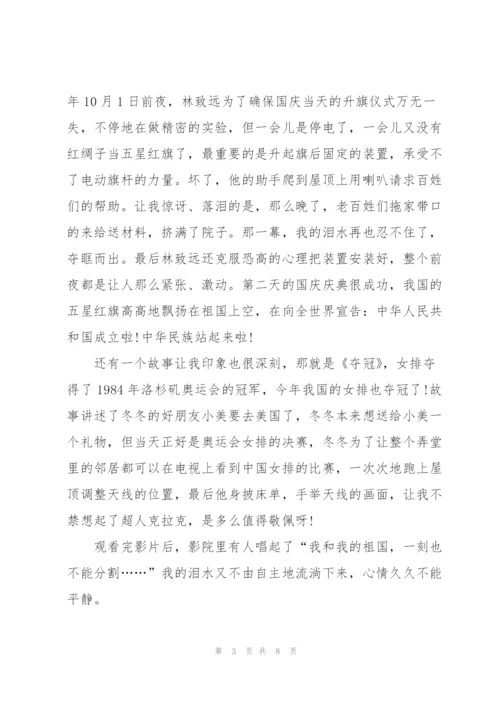 我和我的祖国观后感750字5篇.docx