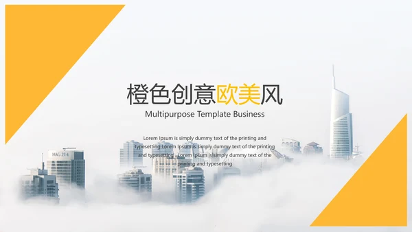欧美风抽象创意版式公司简介商务PPT模板