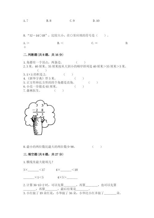 小学数学二年级上册期中测试卷附下载答案.docx