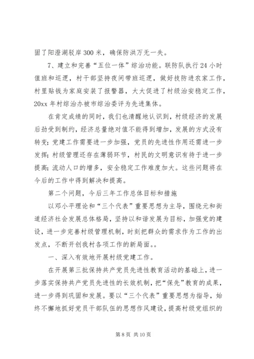换届选举党员大会上的报告.docx
