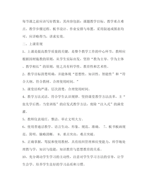 精编之学校教学管理制度2.docx