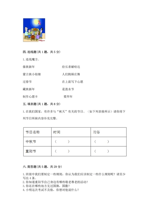 部编版二年级上册道德与法治期中测试卷附参考答案（能力提升）.docx