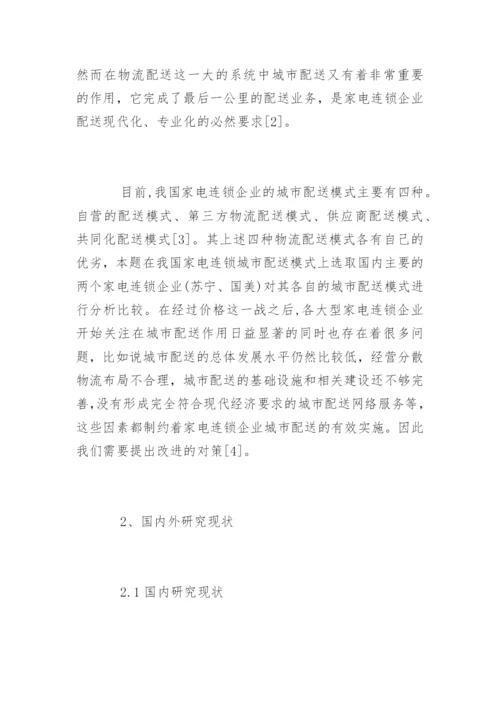 大学物流毕业论文开题报告.docx