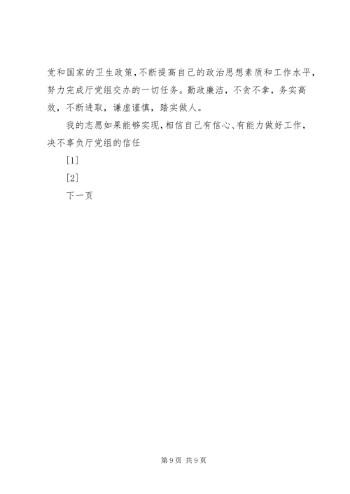 副主任竞聘演讲稿 (17).docx