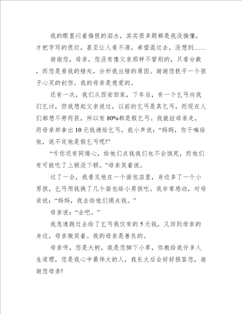 妈妈谢谢你600字作文