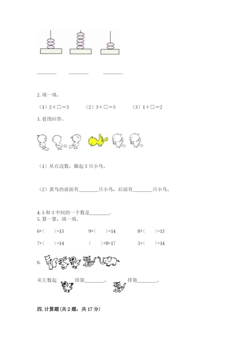 北师大版一年级上册数学期末测试卷附参考答案（黄金题型）.docx