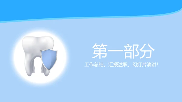 蓝色医疗保护牙齿教案动态PPT