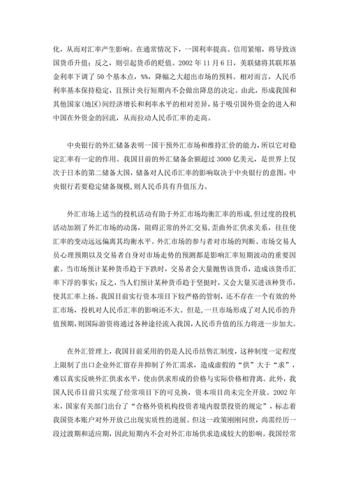 论人民币升值对中国房地产的影响