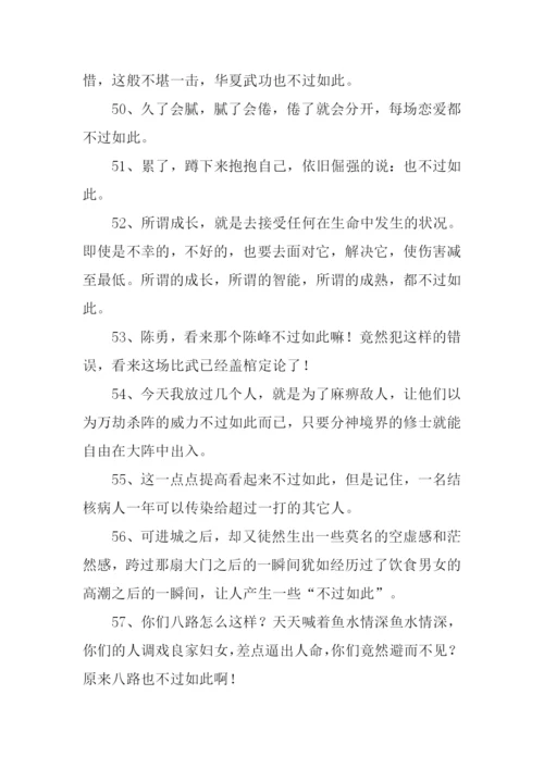 不过如此的意思.docx