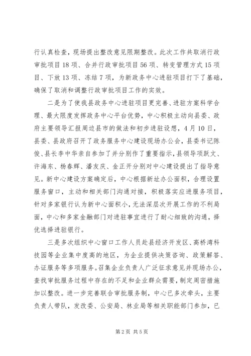 县政务服务中心履职尽责情况自查报告.docx