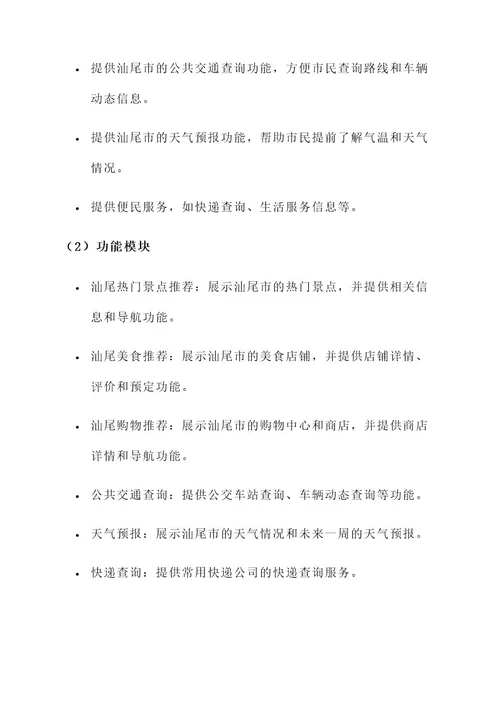 汕尾小程序开发建设方案