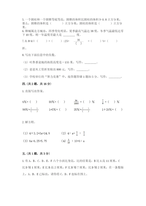 沪教版六年级数学下学期期末测试题含答案（最新）.docx