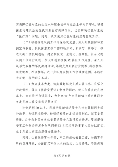 年度民政工作安排意见 (2).docx