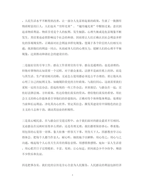 精编四群工作心得体会范文.docx