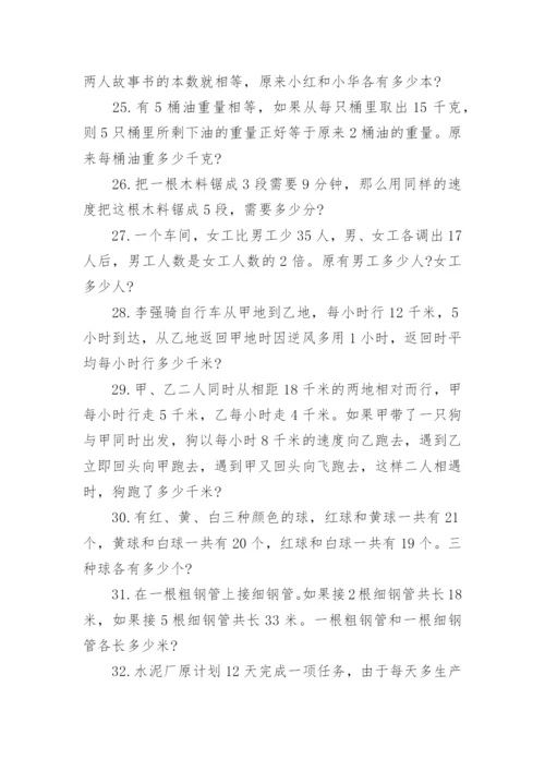 50道小升初经典奥数题及答案详细解析.docx