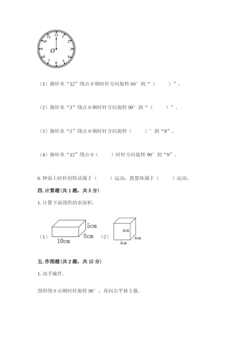 人教版小学五年级下册数学期末试卷精品（含答案）.docx