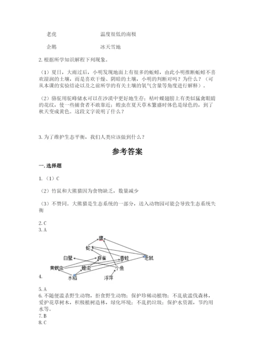 教科版科学五年级下册第一单元《生物与环境》测试卷新版.docx