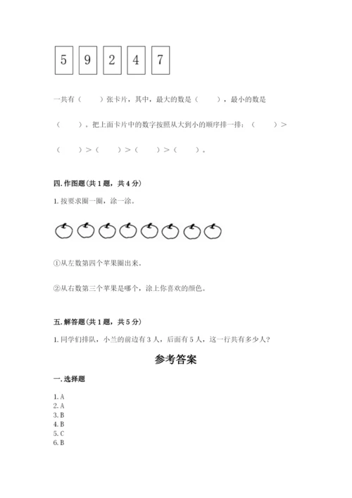 沪教版一年级上册数学第二单元 10以内数的加减法 测试卷及完整答案.docx
