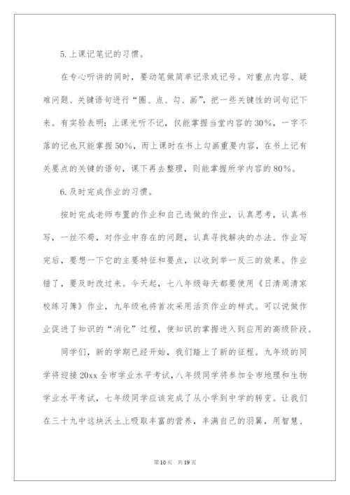 2022养成良好的学习习惯国旗下讲话稿.docx