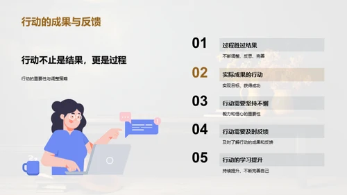 决策与行动