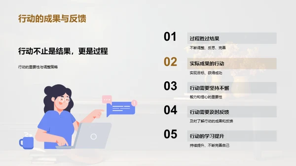 决策与行动