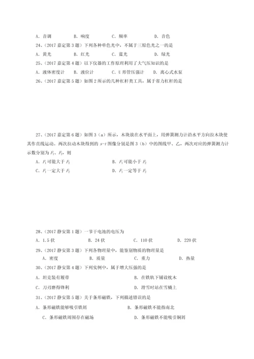 上海九年级中考物理一模选择易错题专题汇编含答案.docx