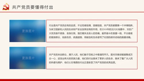 我是党员我奉献合格党员党课培训PPT模板
