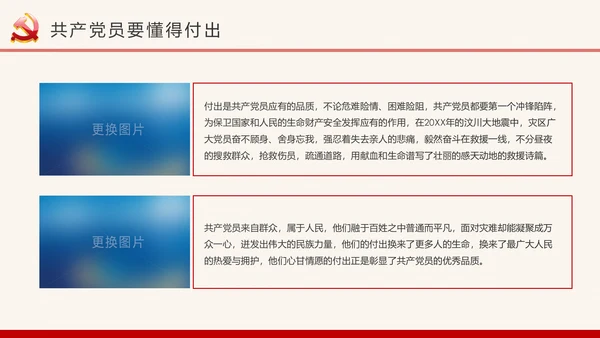 我是党员我奉献合格党员党课培训PPT模板