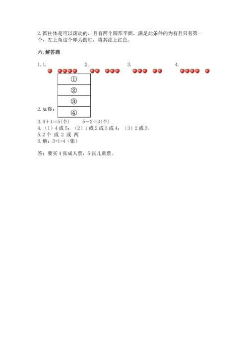 一年级上册数学期中测试卷含答案（综合卷）.docx