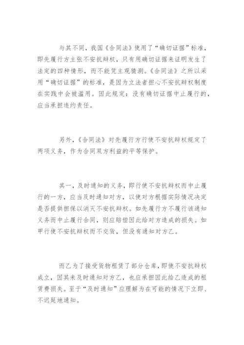 合同法论文4000.docx