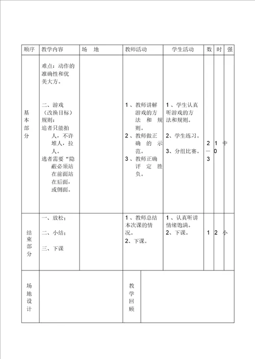 小学三年级上册体育教案全集