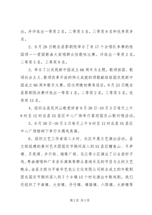 精选国庆活动心得体会.docx