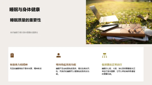 优质睡眠与学效提升