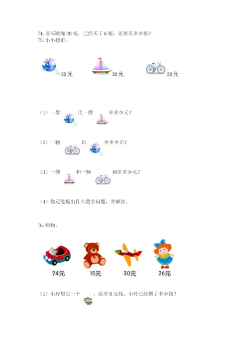 小学二年级上册数学应用题100道含答案（实用）.docx