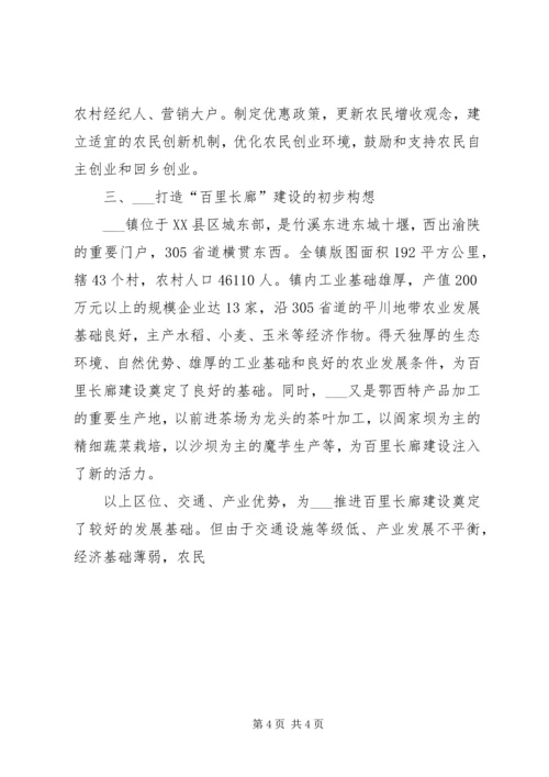 关于全县绿色生态长廊建设工作的调查和思考 (3).docx