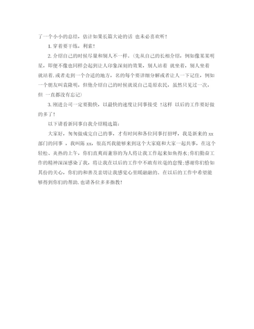 精编之简单自我介绍范文4篇.docx