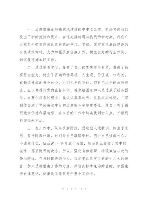 观看反腐警示教育片心得体会.docx