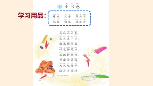 统编版语文一上第五单元复习课件
