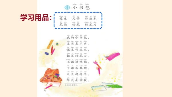 统编版语文一上第五单元复习课件