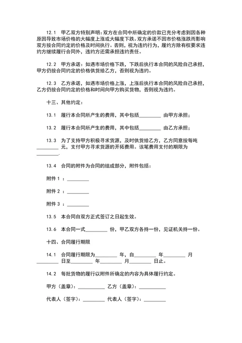 燃料油年度购销合同