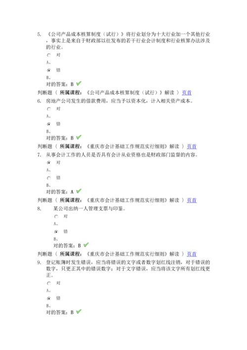 2023年最新会计继续教育考试答案.docx