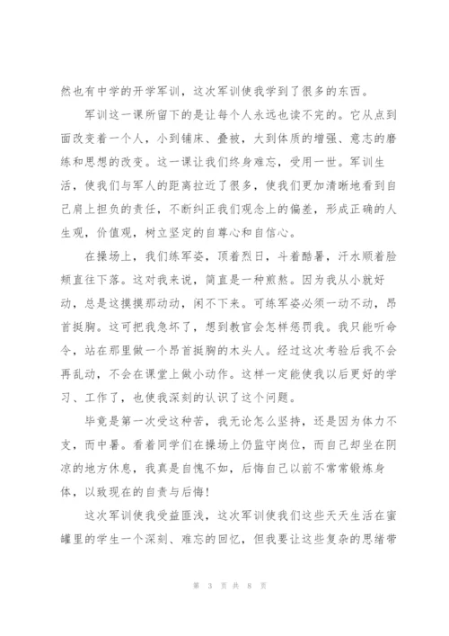 观新生军训个人心得体会5篇.docx