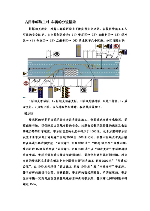 道路保通专项安全方案模板