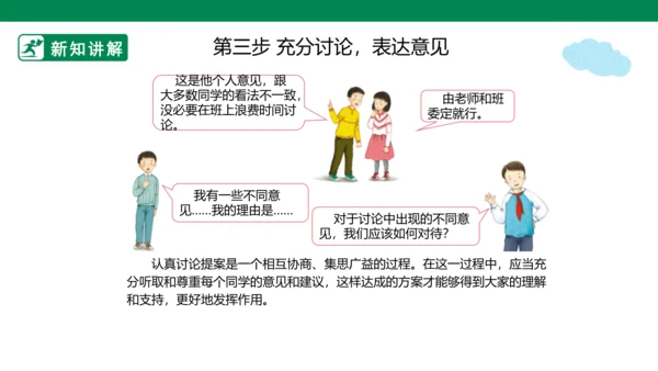 2.5 协商决定班级事务 第一课时 课件（共34张PPT）