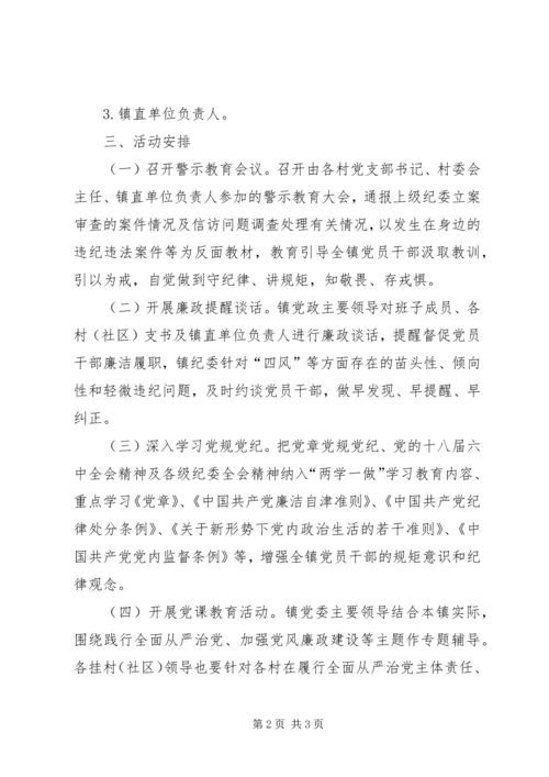 乡镇某年深入开展扶贫专项警示教育活动方案.docx