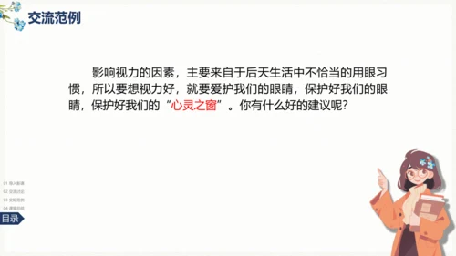统编版语文四年级上册 第三单元《口语交际》：爱护眼睛 保护视力  课件